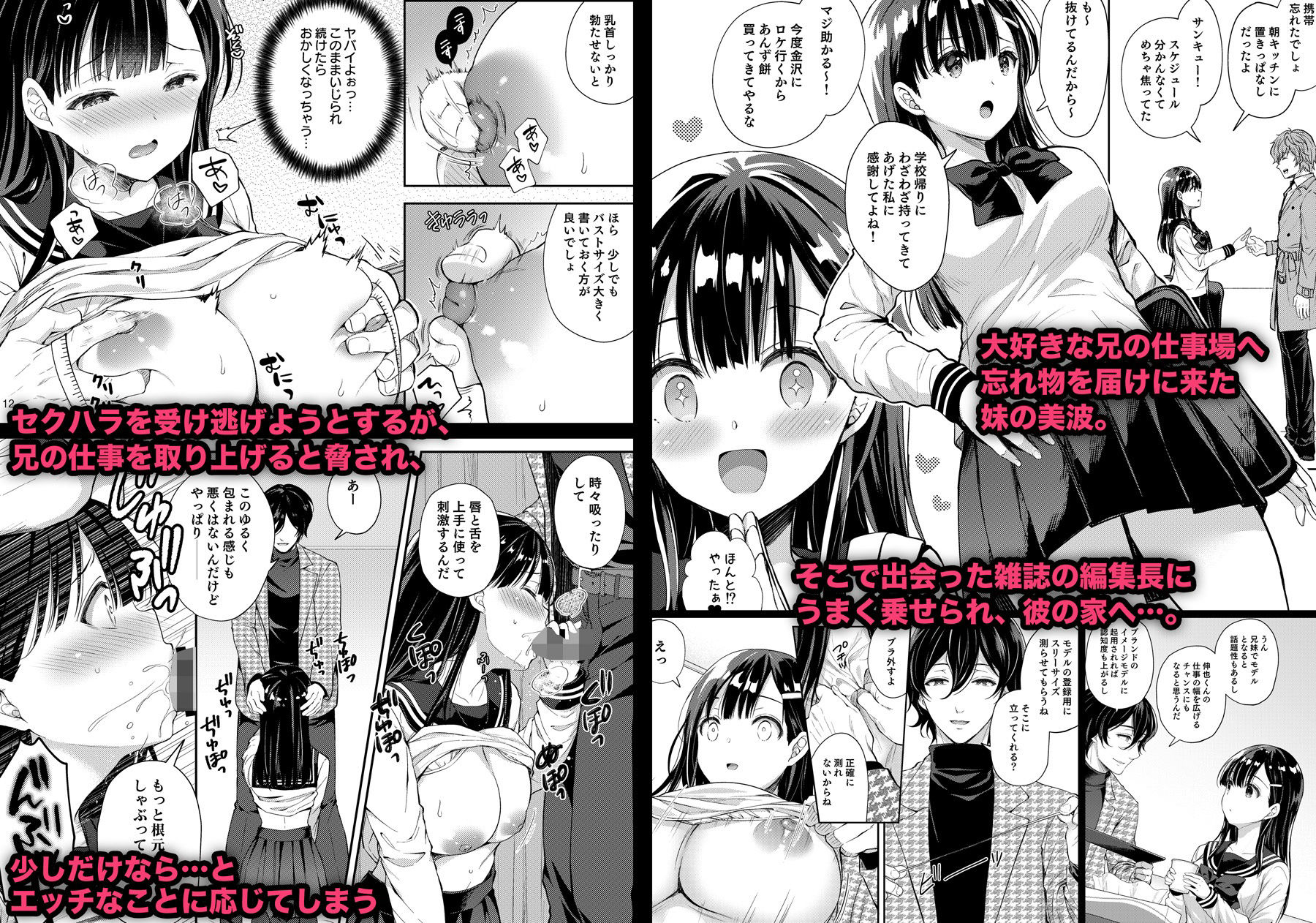 ブラコンで巨乳な妹をつまみ食い サンプル1ページ目