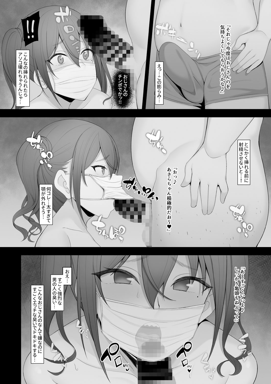 砂塚あ●らが絶倫おじさんと援交エッチする本 サンプル3ページ目