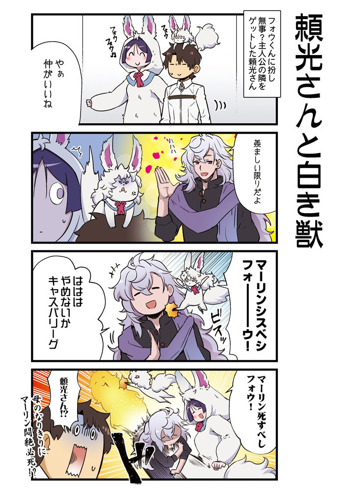 カルデア！！トラブルメーカーズ4コマ総集編 サンプル4ページ目