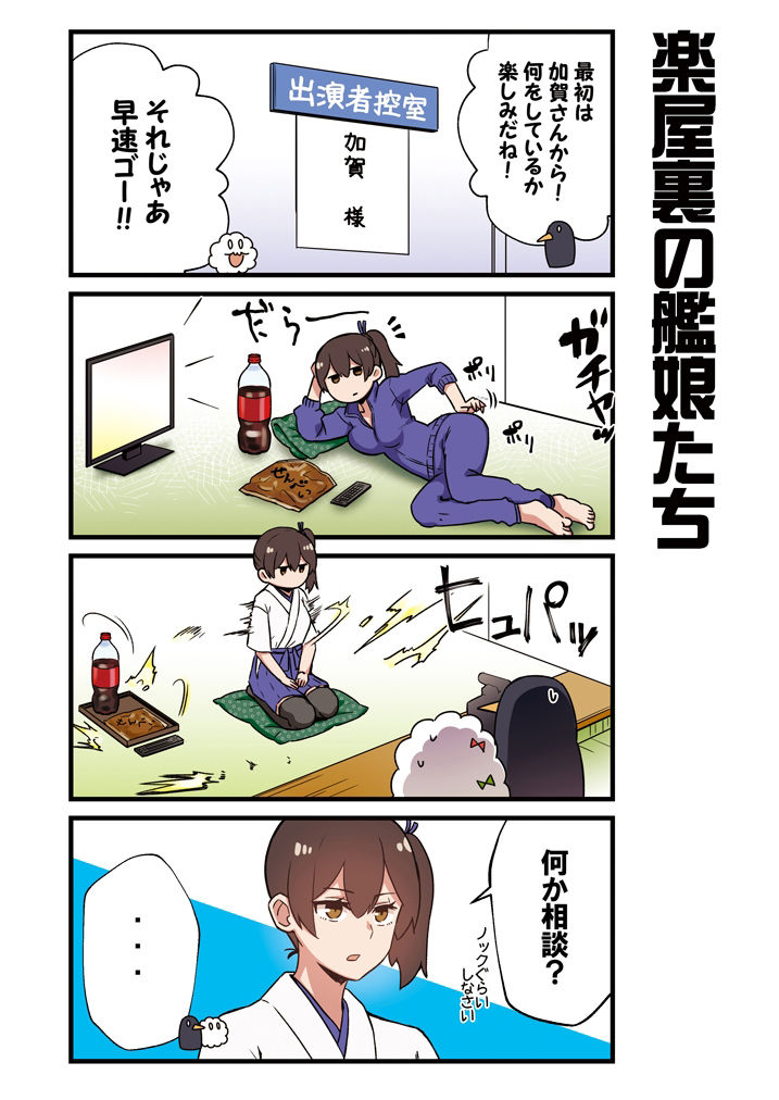 かがさんといっしょ！総集編 サンプル5ページ目