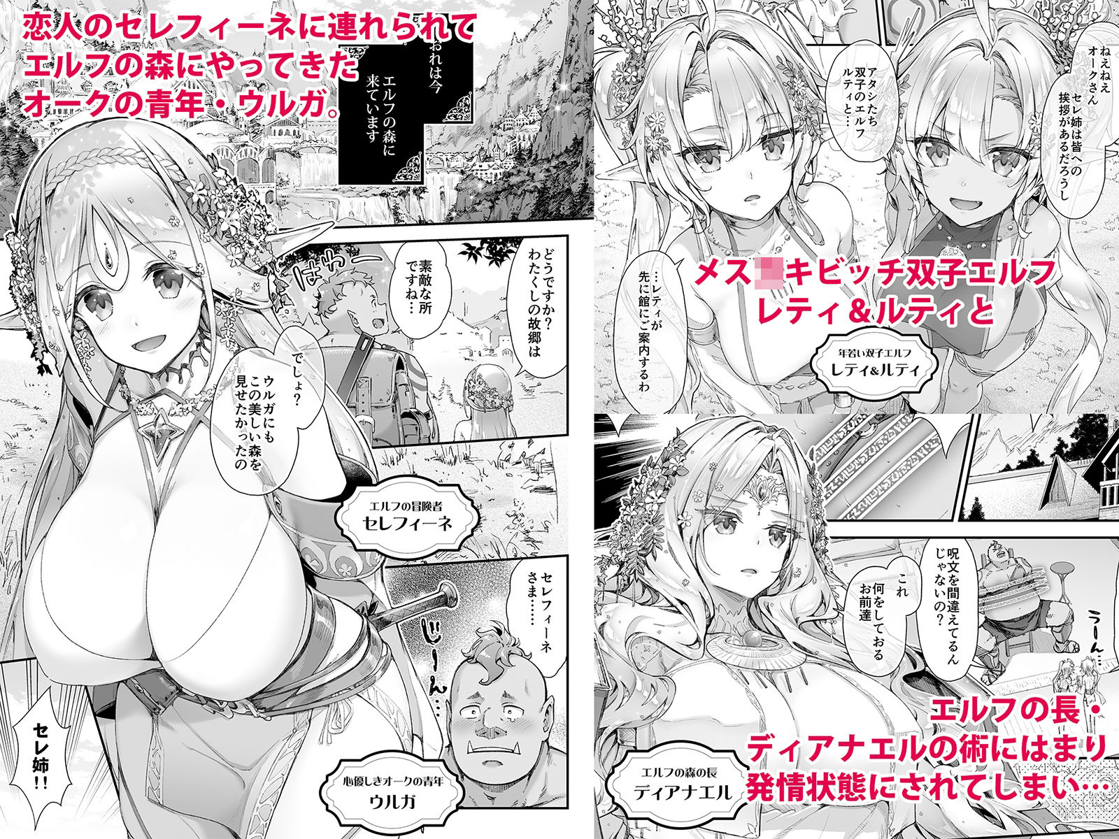 おいでよ！淫らなエルフの森 サンプル1ページ目