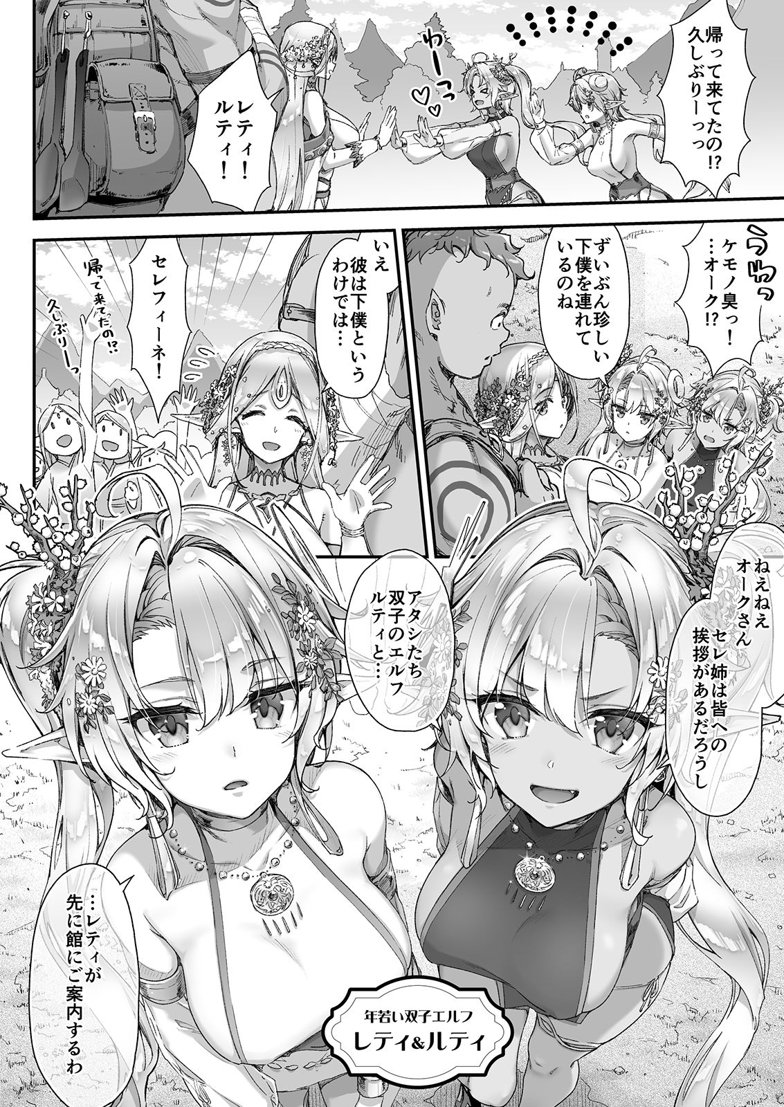 おいでよ！淫らなエルフの森 サンプル5ページ目