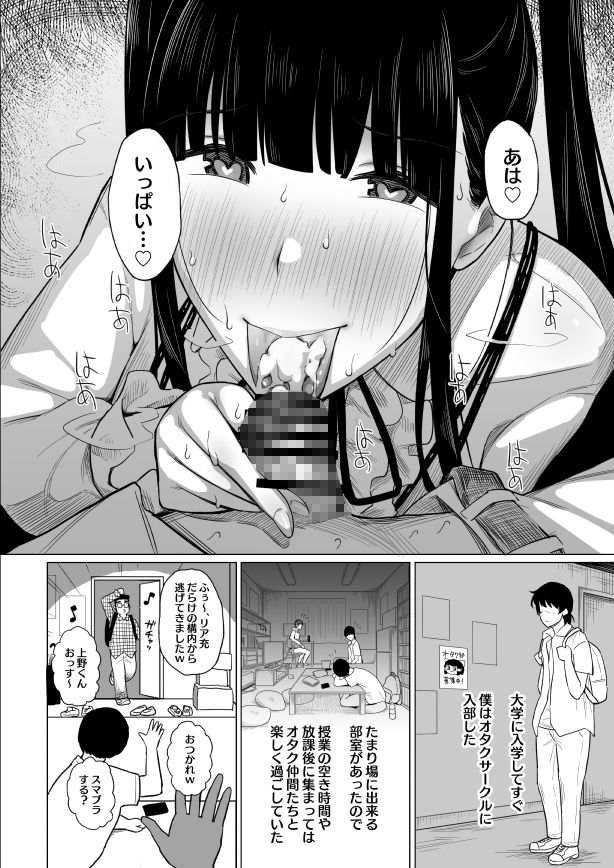 オタサキュバスの沙姫ちゃん サンプル2ページ目
