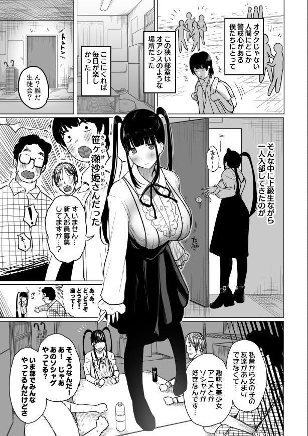 オタサキュバスの沙姫ちゃん サンプル3ページ目