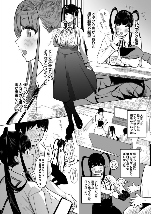 オタサキュバスの沙姫ちゃん サンプル4ページ目