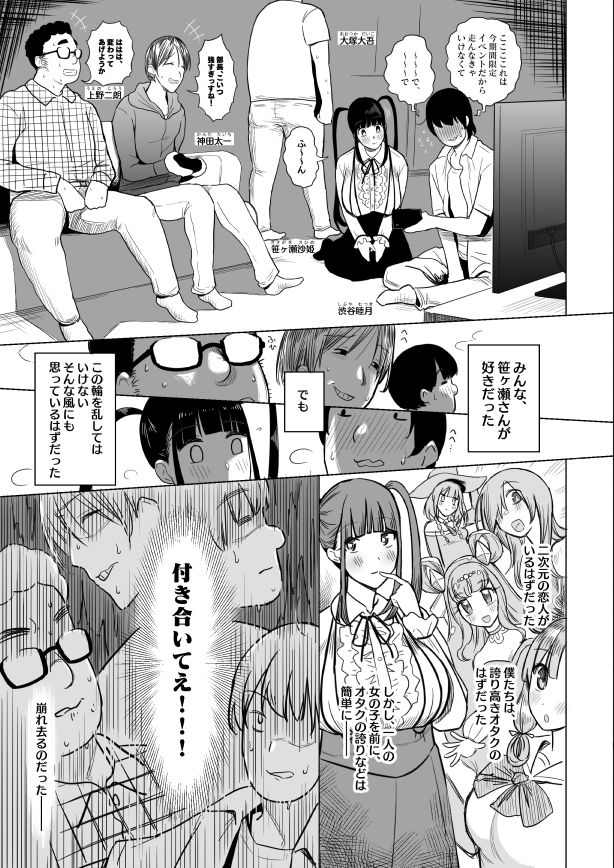 オタサキュバスの沙姫ちゃん サンプル5ページ目