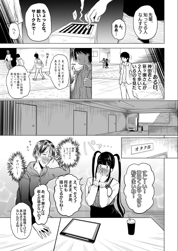 オタサキュバスの沙姫ちゃん サンプル7ページ目