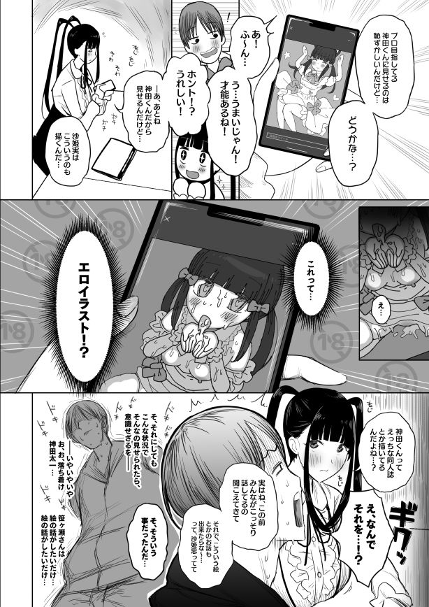 オタサキュバスの沙姫ちゃん サンプル8ページ目