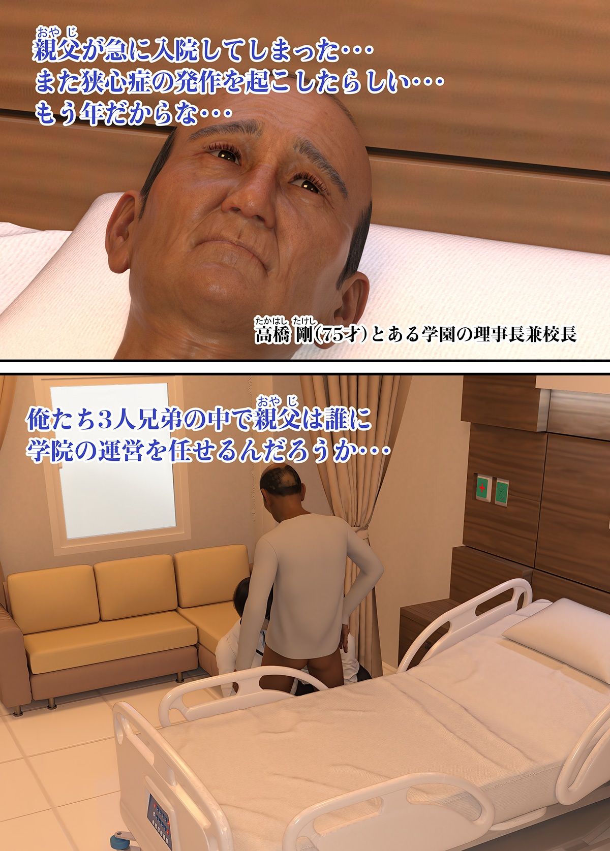 ハーレム病棟の親父 実由紀、希望 編 サンプル1ページ目