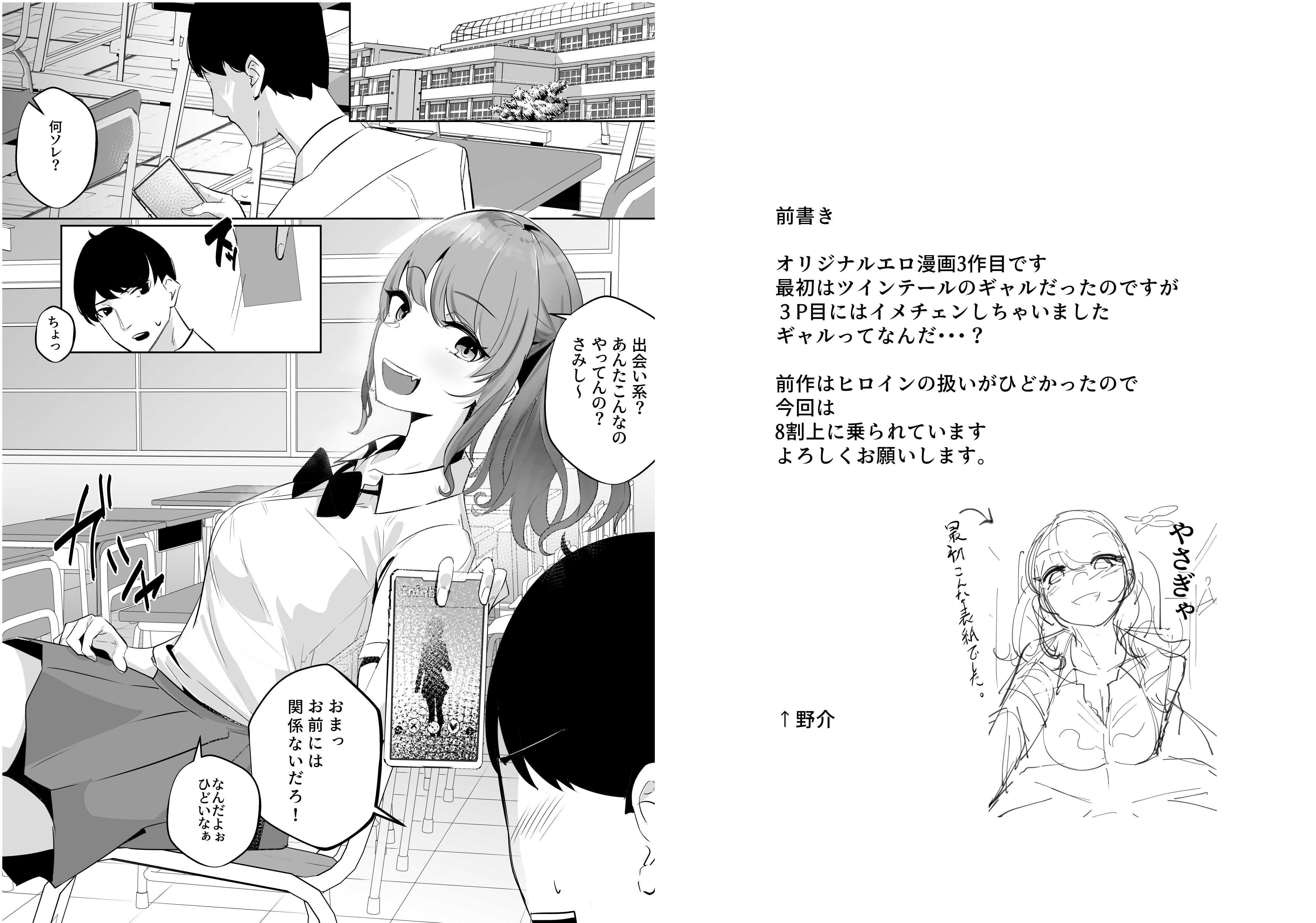 やさぎゃ サンプル1ページ目