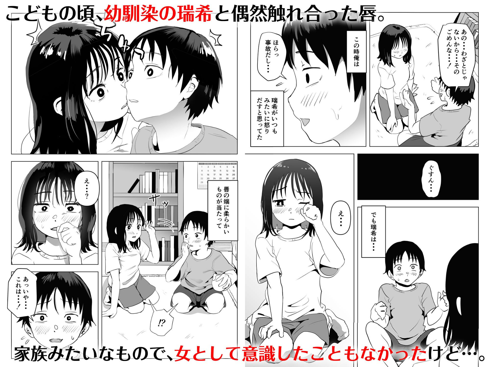 俺の巨乳幼馴染が兄貴と最近怪しい サンプル1ページ目