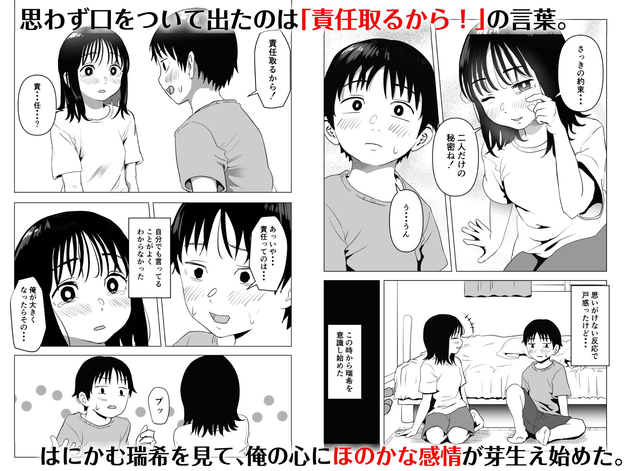 俺の巨乳幼馴染が兄貴と最近怪しい サンプル2ページ目