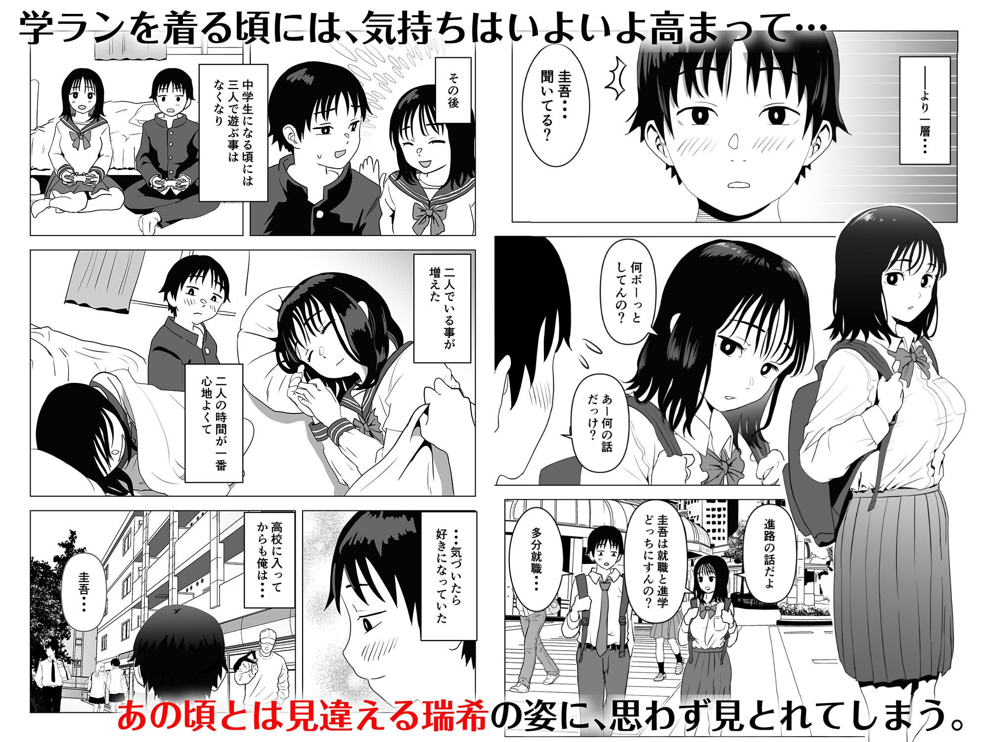 俺の巨乳幼馴染が兄貴と最近怪しい サンプル3ページ目
