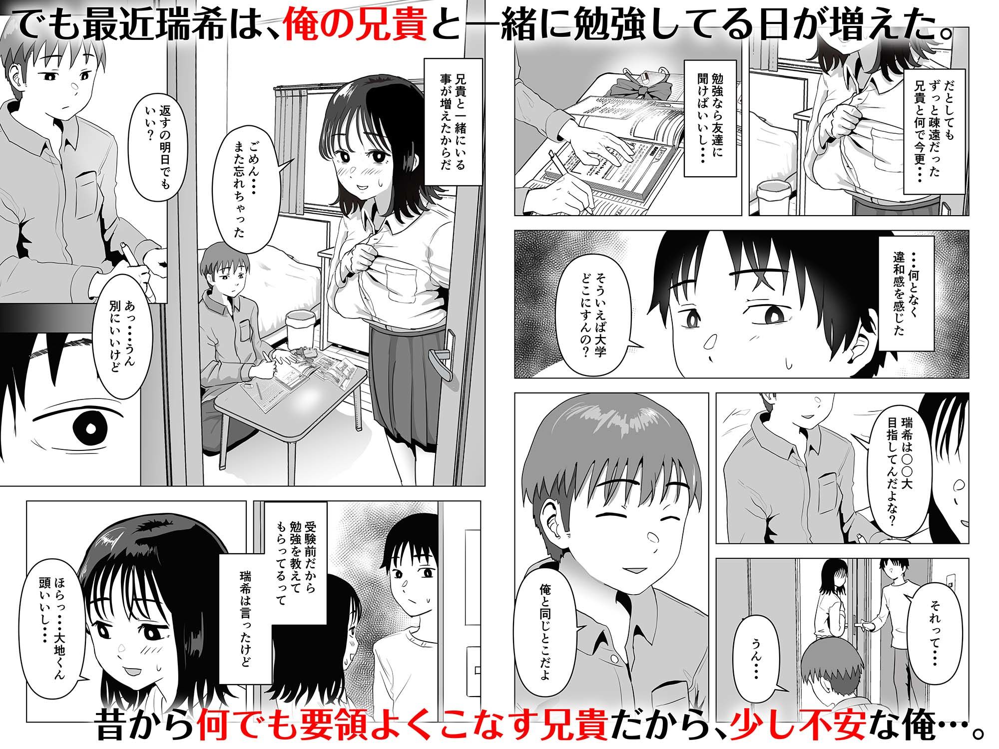 俺の巨乳幼馴染が兄貴と最近怪しい サンプル4ページ目