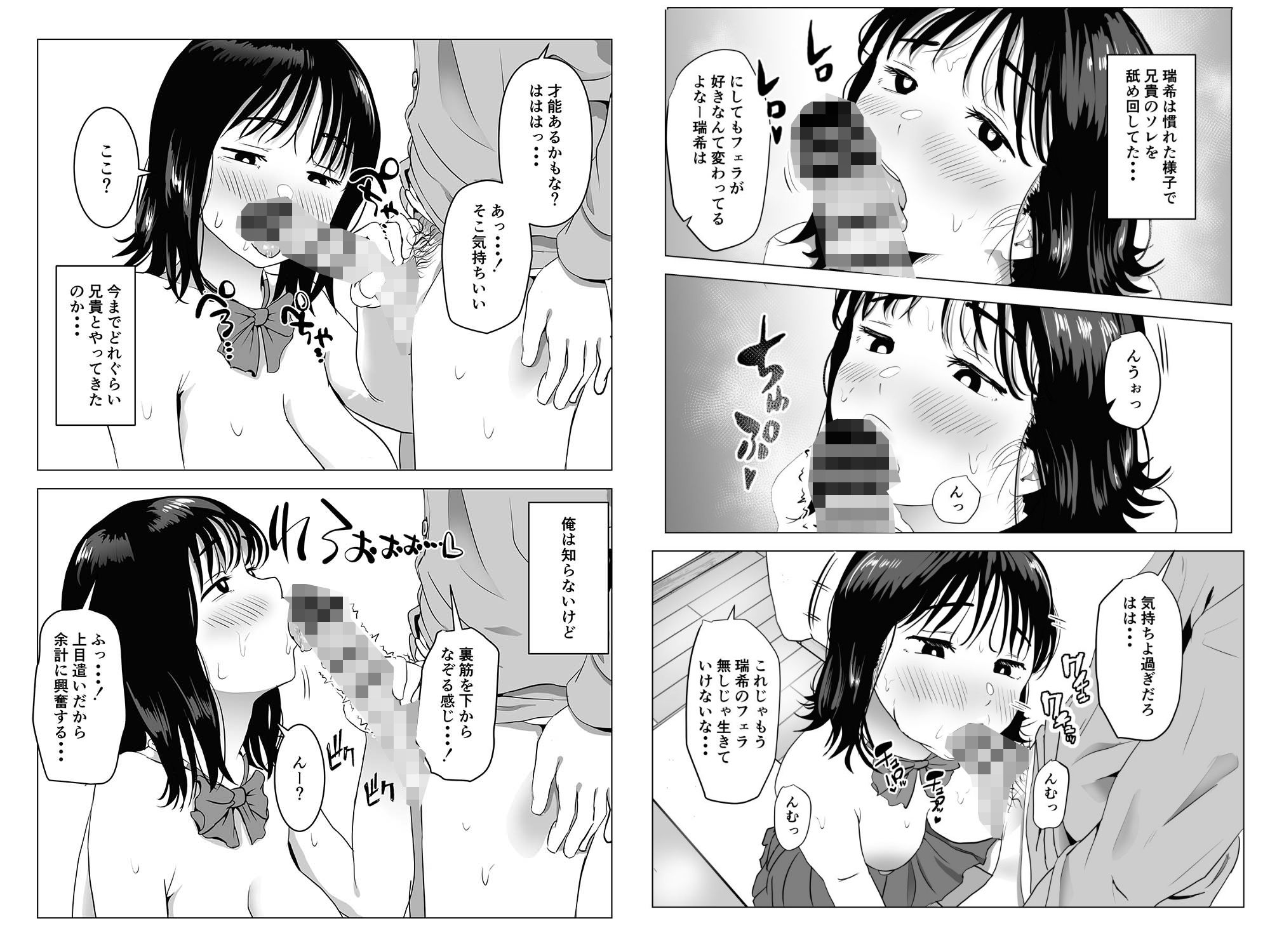 俺の巨乳幼馴染が兄貴と最近怪しい サンプル8ページ目