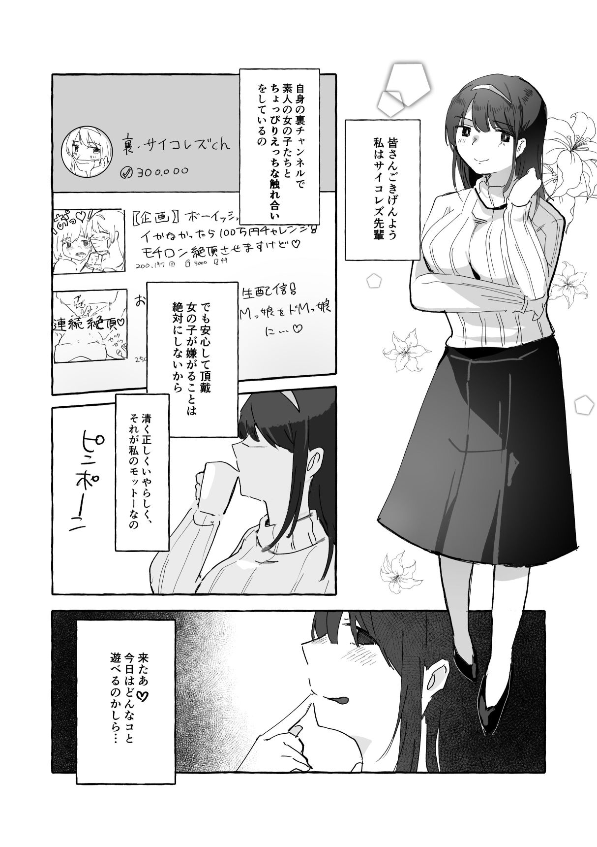 サイコレズ先輩VS地味処女大学生 サンプル1ページ目