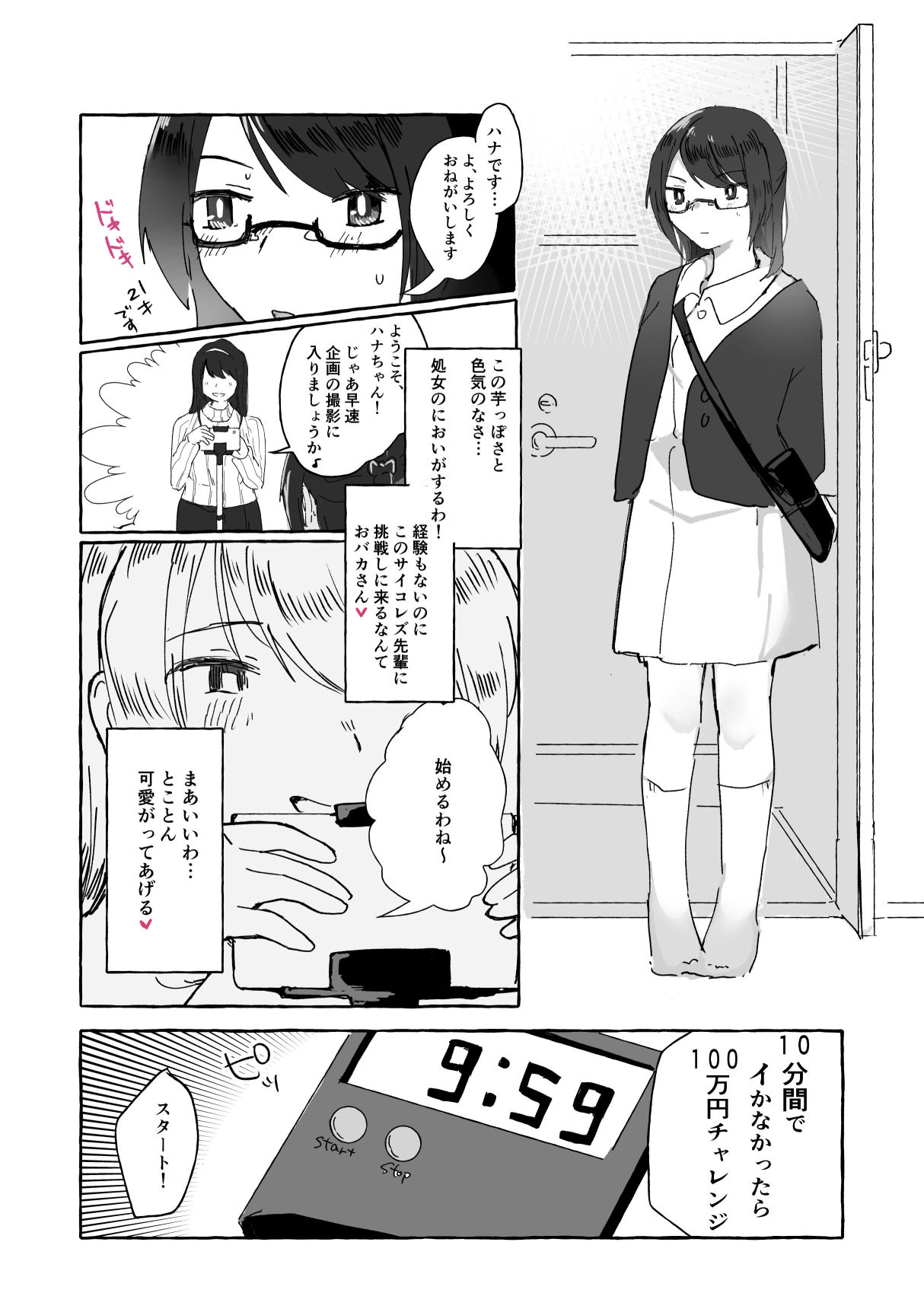 サイコレズ先輩VS地味処女大学生 サンプル2ページ目