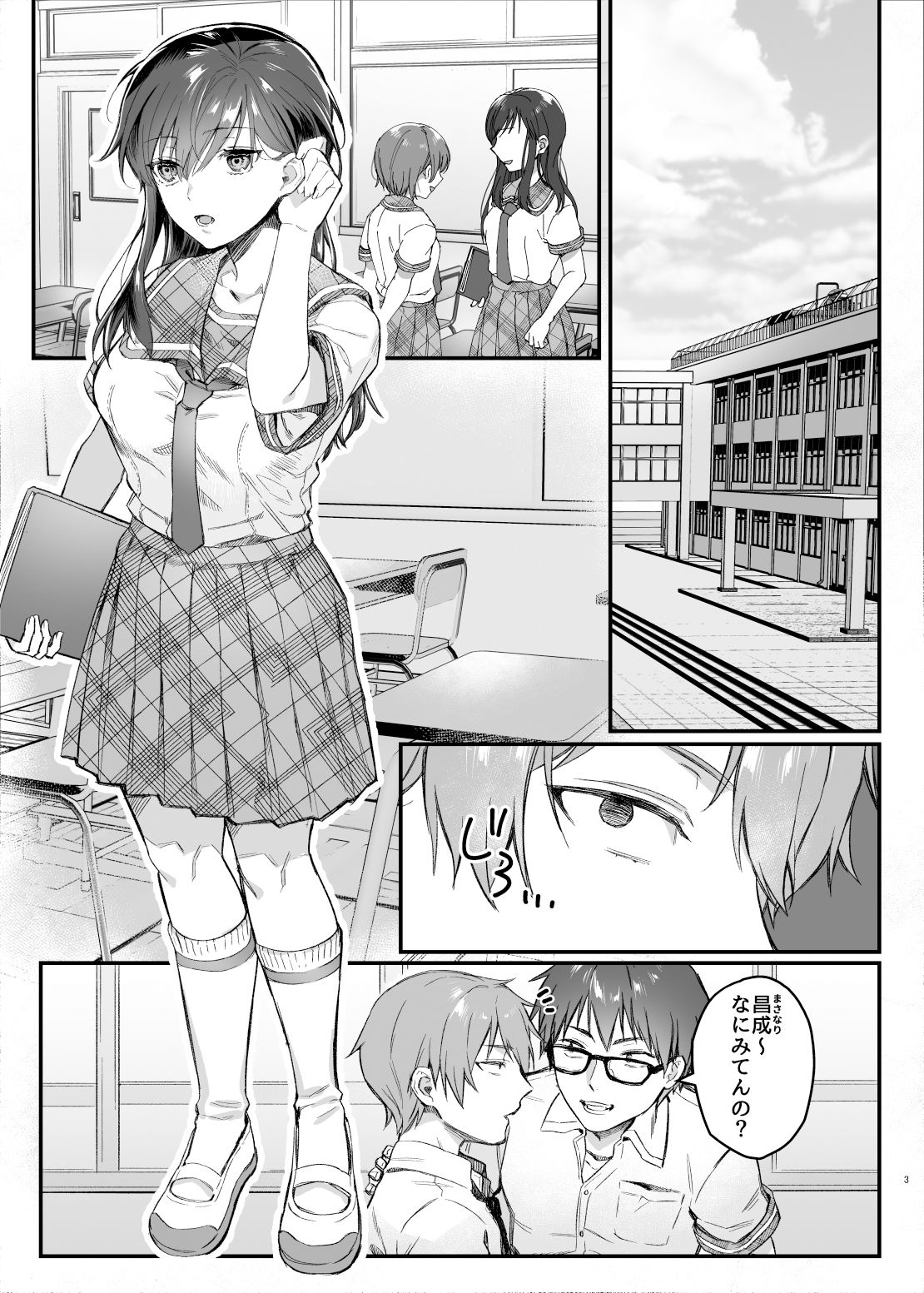 昼休みのヒメゴト サンプル4ページ目