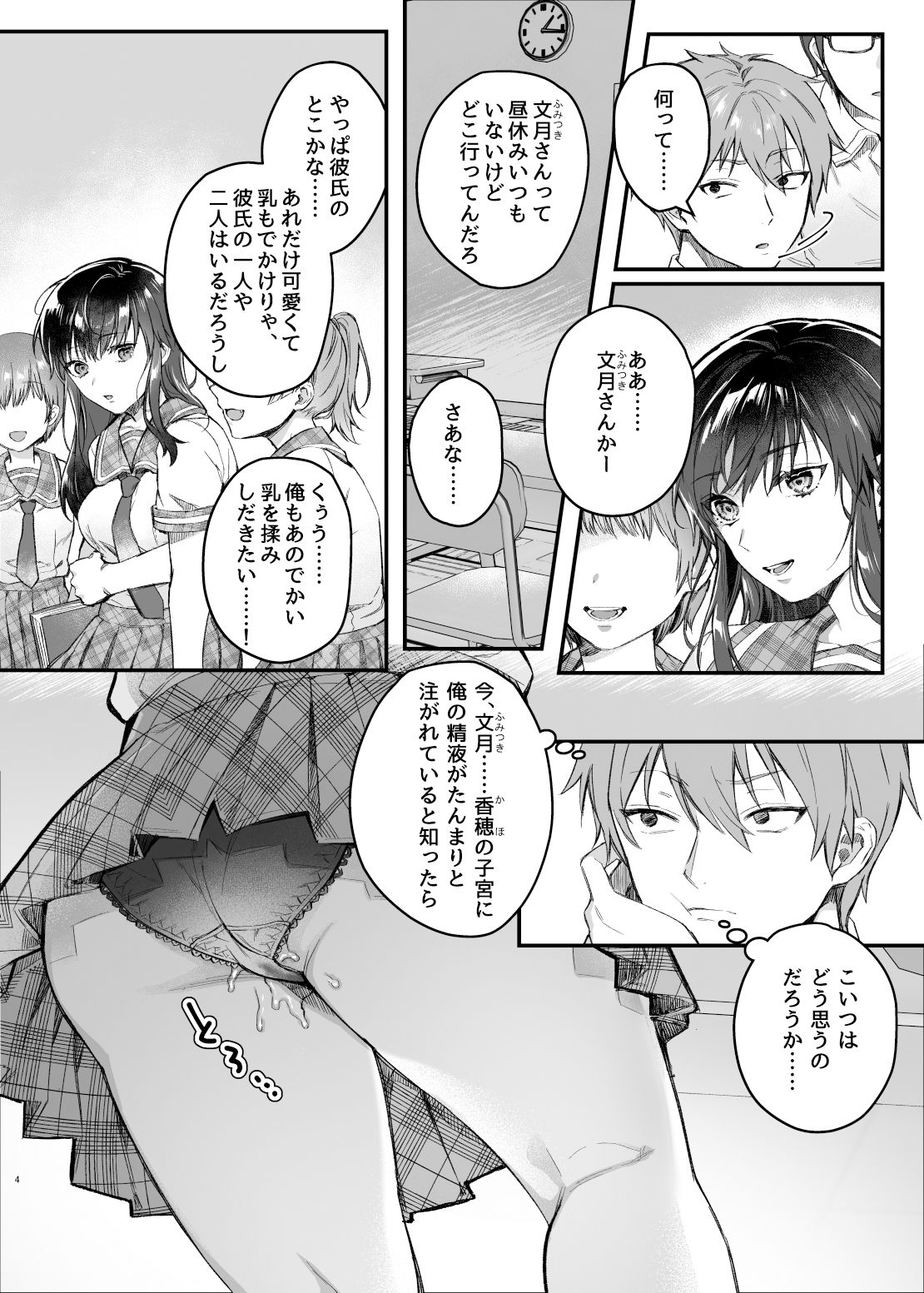 昼休みのヒメゴト サンプル5ページ目