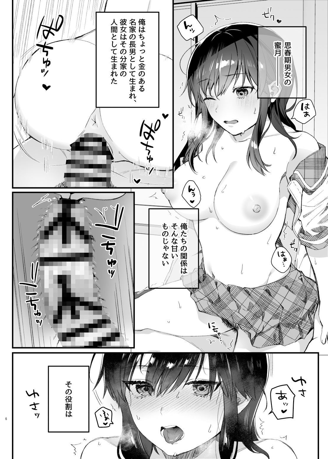 昼休みのヒメゴト サンプル7ページ目
