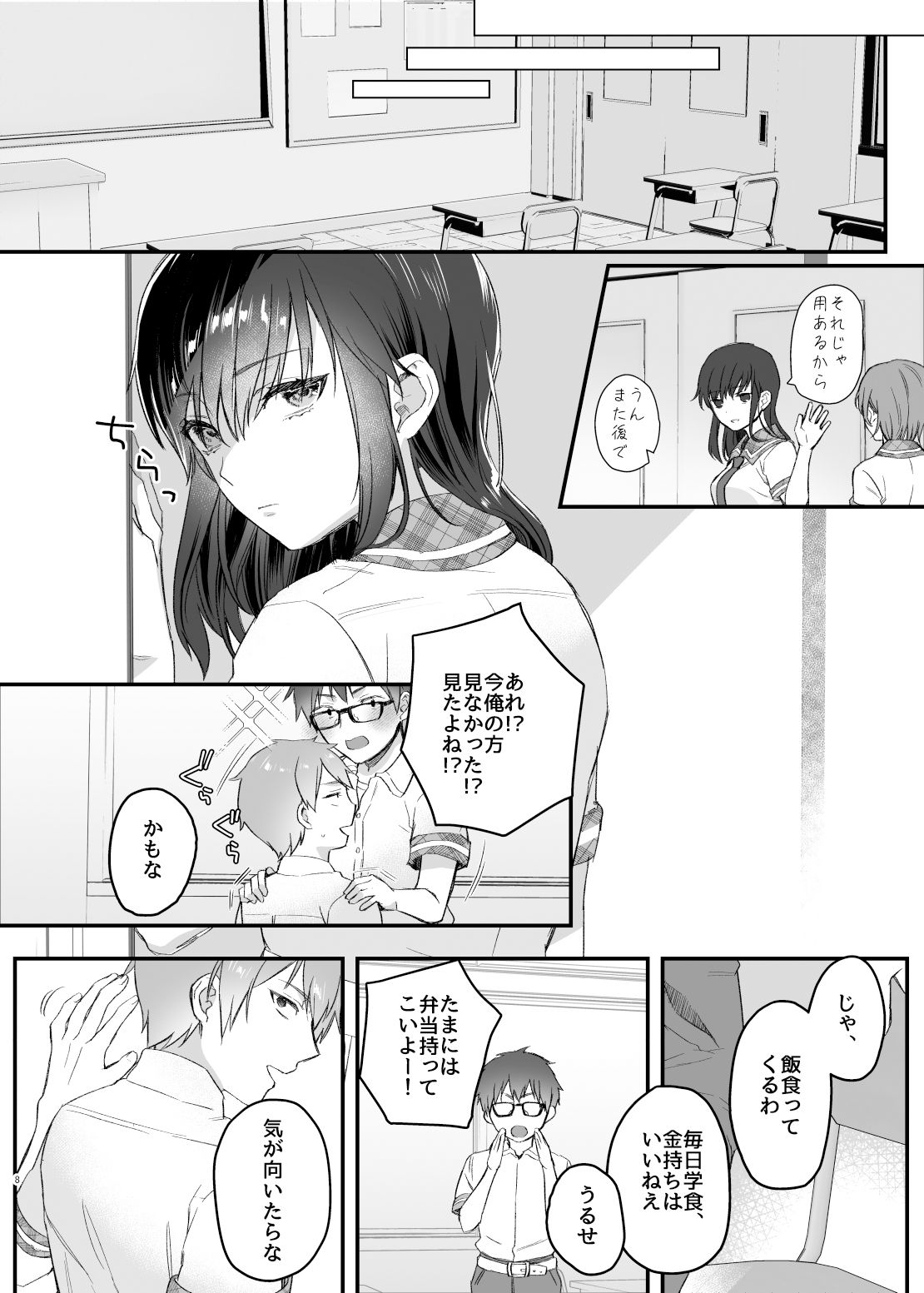 昼休みのヒメゴト サンプル9ページ目
