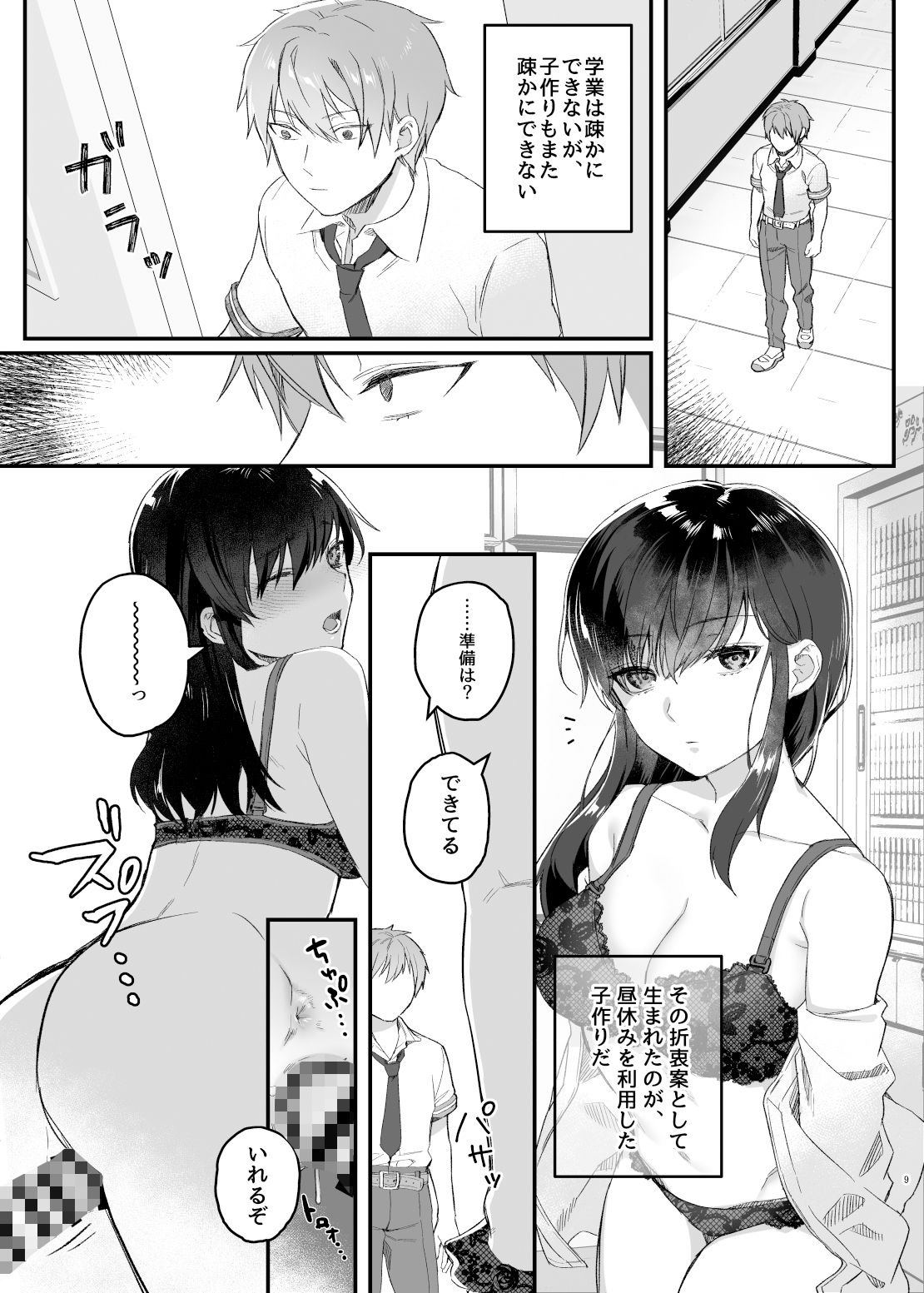 昼休みのヒメゴト サンプル10ページ目