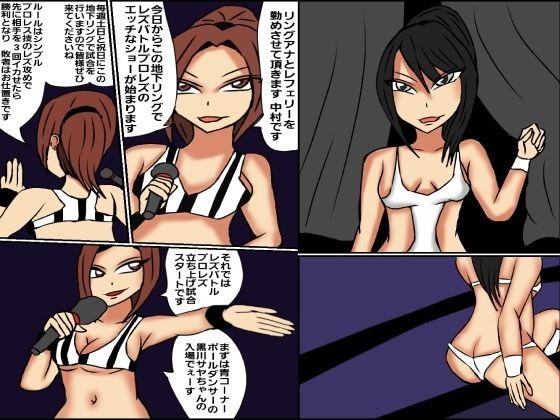 レズバトルプロレズ サンプル2ページ目