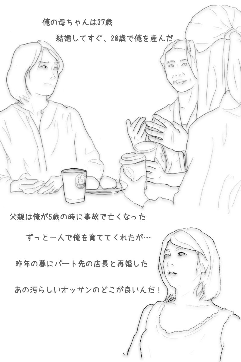 俺の愛する母ちゃんは今夜もあの義父に抱かれる ー前半ー サンプル1ページ目