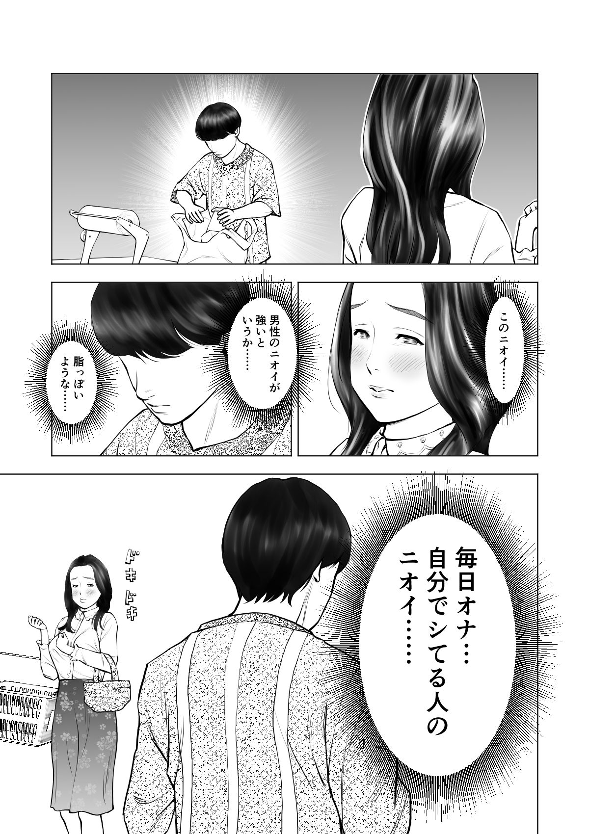 欲求不満の人妻を獣に変えるニオイ サンプル2ページ目