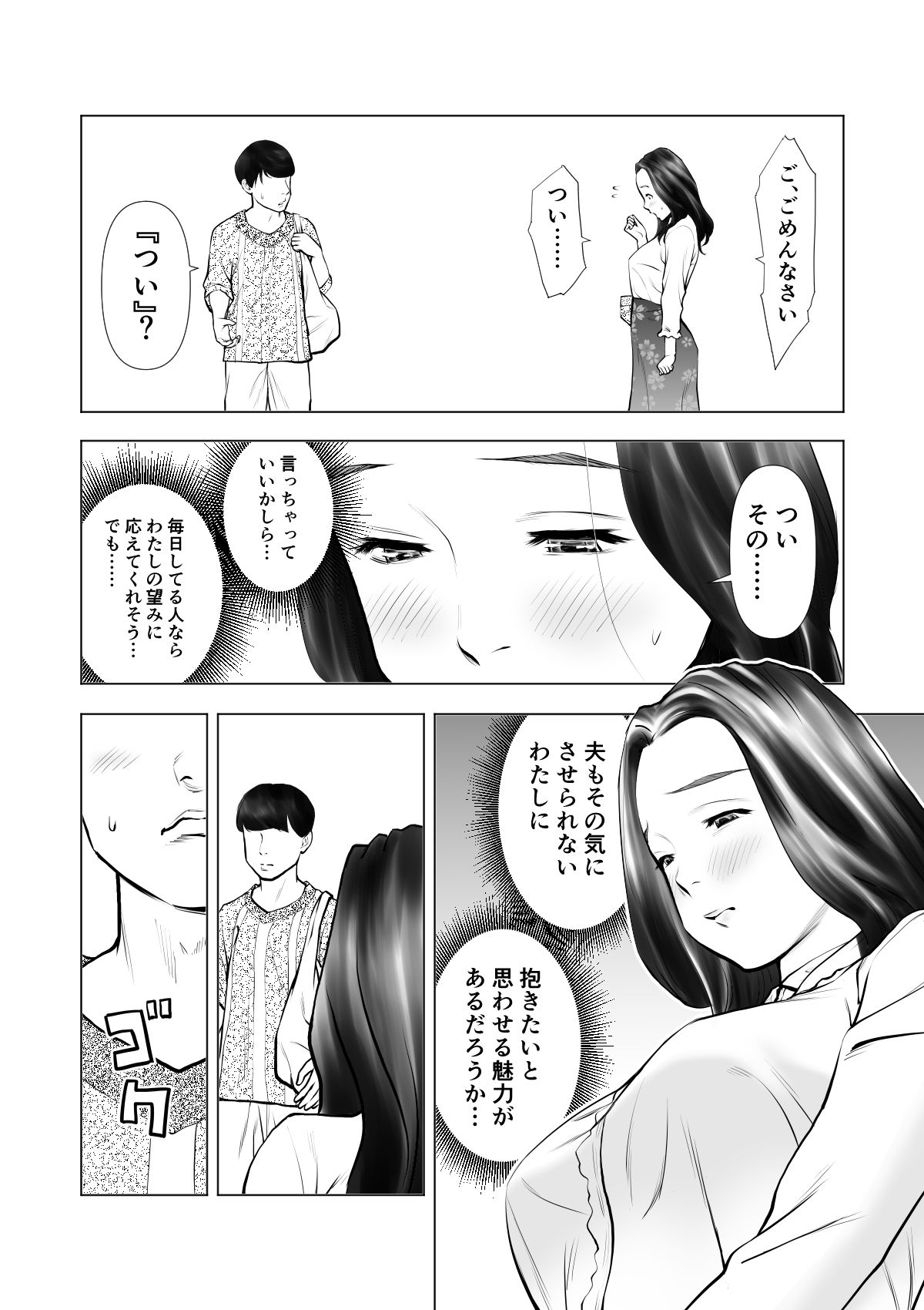 欲求不満の人妻を獣に変えるニオイ サンプル5ページ目