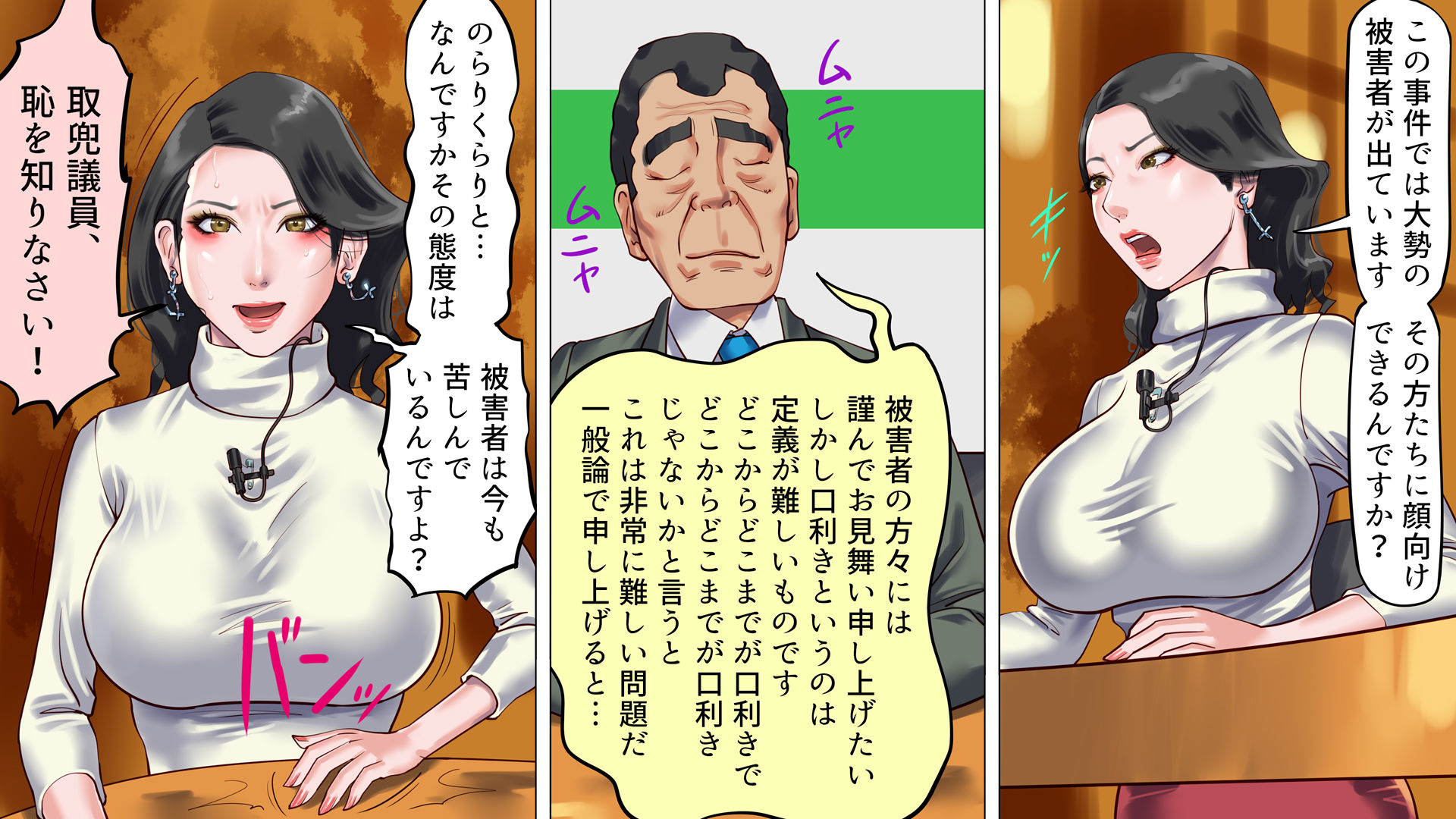 堕とされた美人キャスター・慶子 第一部 恥辱の奴●勤務編 サンプル2ページ目