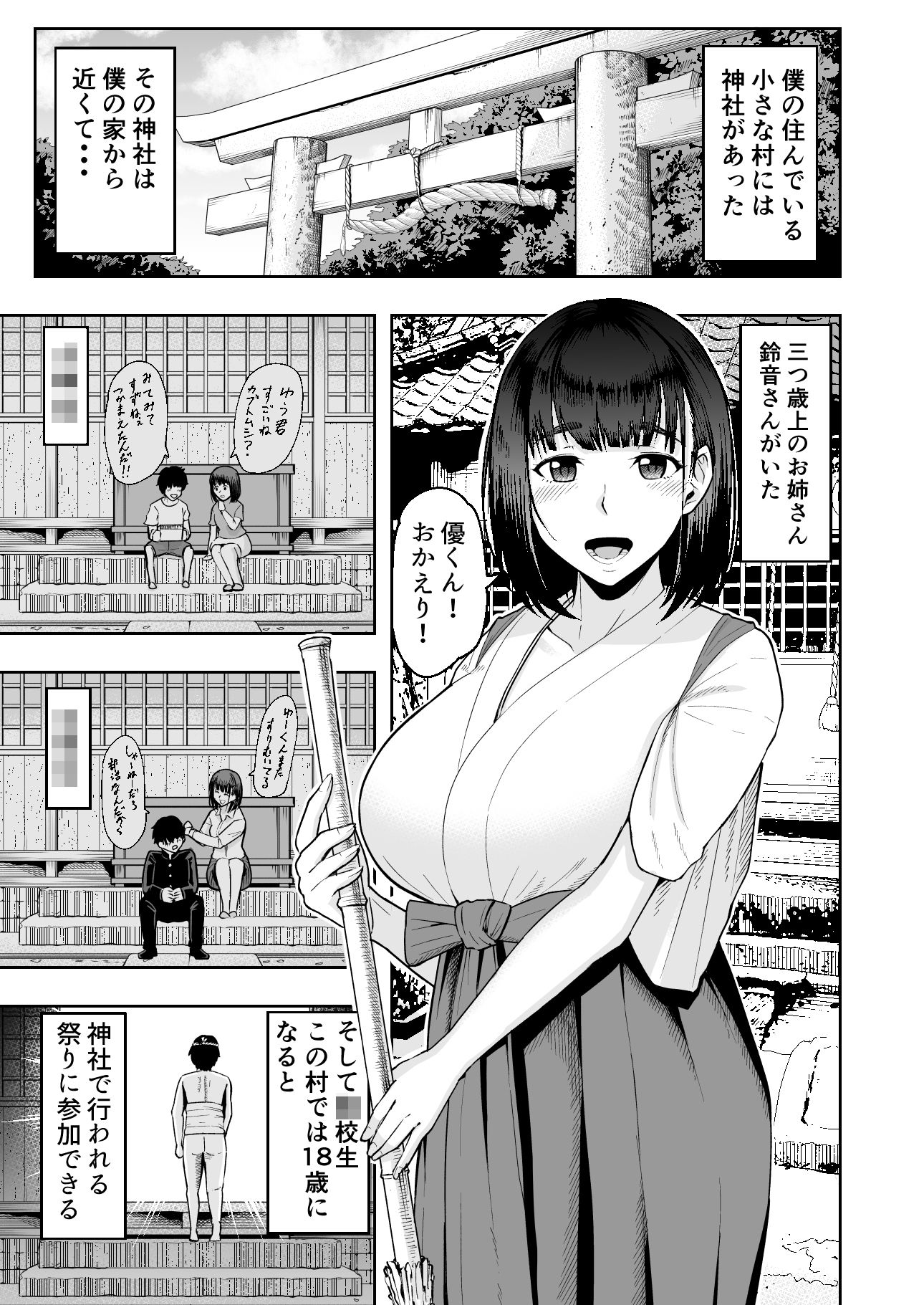 地元の巫女の鈴音さん 終わらない奉仕祭編 サンプル1ページ目