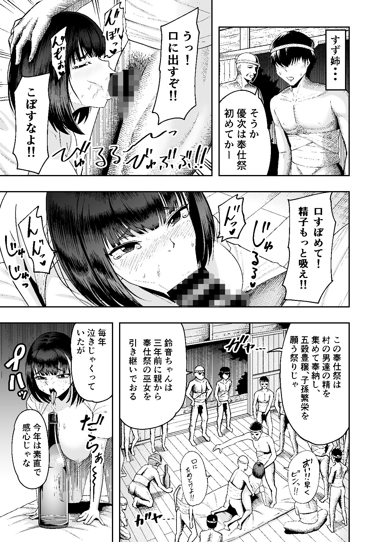 地元の巫女の鈴音さん 終わらない奉仕祭編 サンプル3ページ目