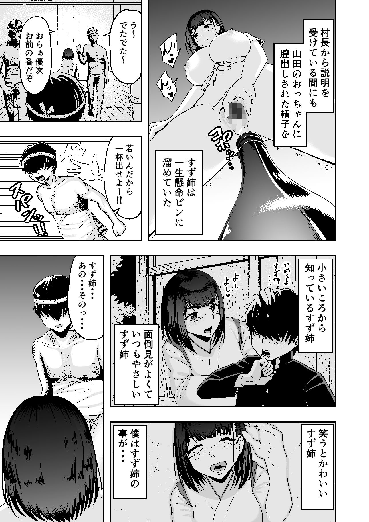地元の巫女の鈴音さん 終わらない奉仕祭編 サンプル5ページ目