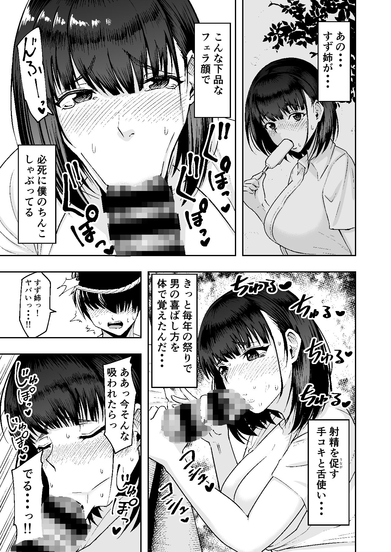 地元の巫女の鈴音さん 終わらない奉仕祭編 サンプル7ページ目