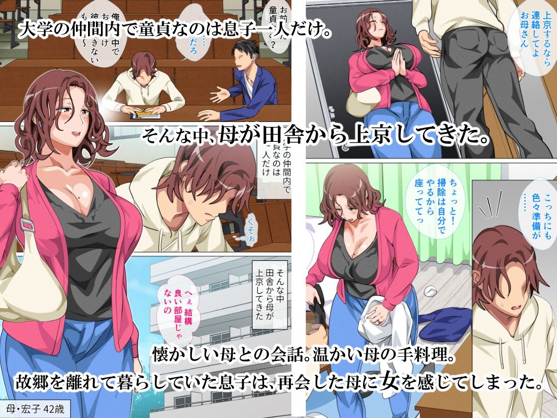 息子に会いに上京した母 サンプル1ページ目