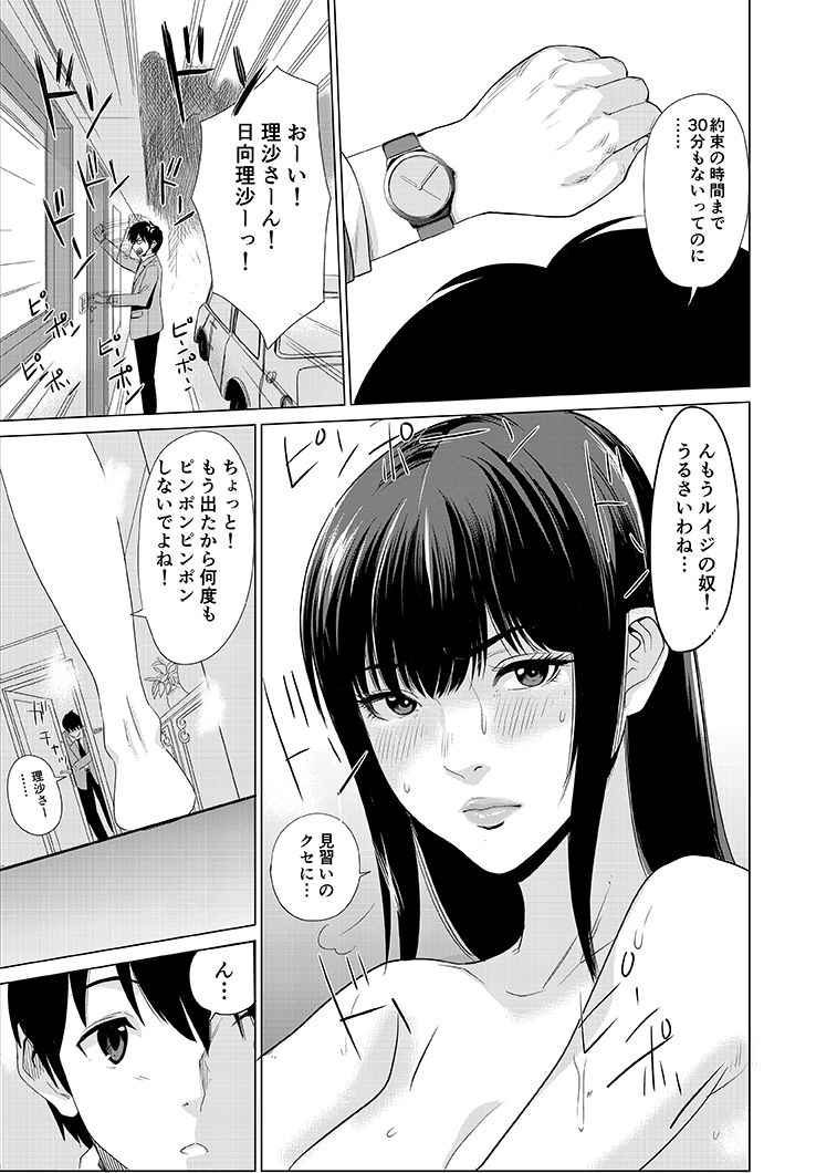 私立探偵日向理沙 明神学園事件簿 サンプル2ページ目