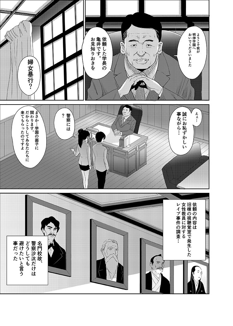 私立探偵日向理沙 明神学園事件簿 サンプル3ページ目