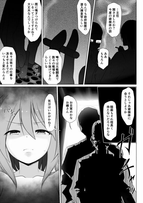 胎内制圧 サンプル1ページ目