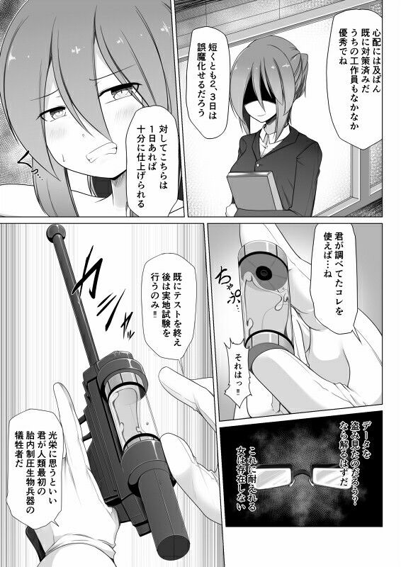 胎内制圧 サンプル3ページ目