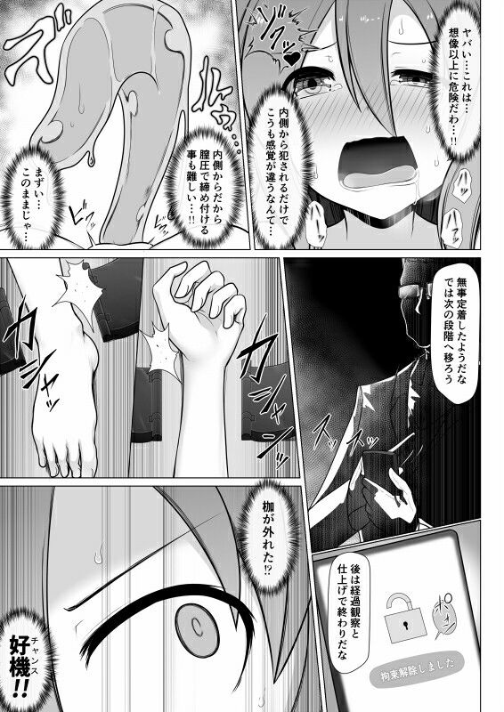 胎内制圧 サンプル7ページ目