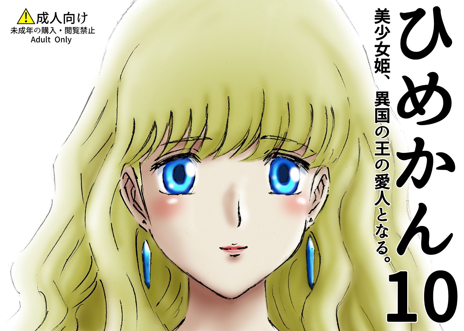 ひめかん10美少女姫、異国の王の愛人となる。 サンプル1ページ目