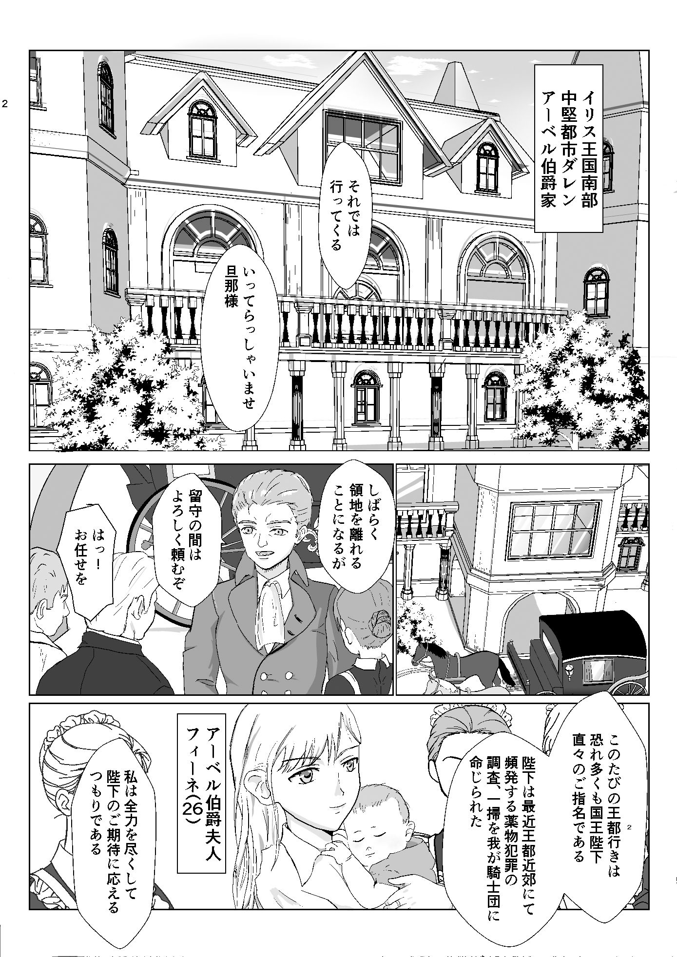 底辺おじさん 伯爵夫人編 サンプル1ページ目