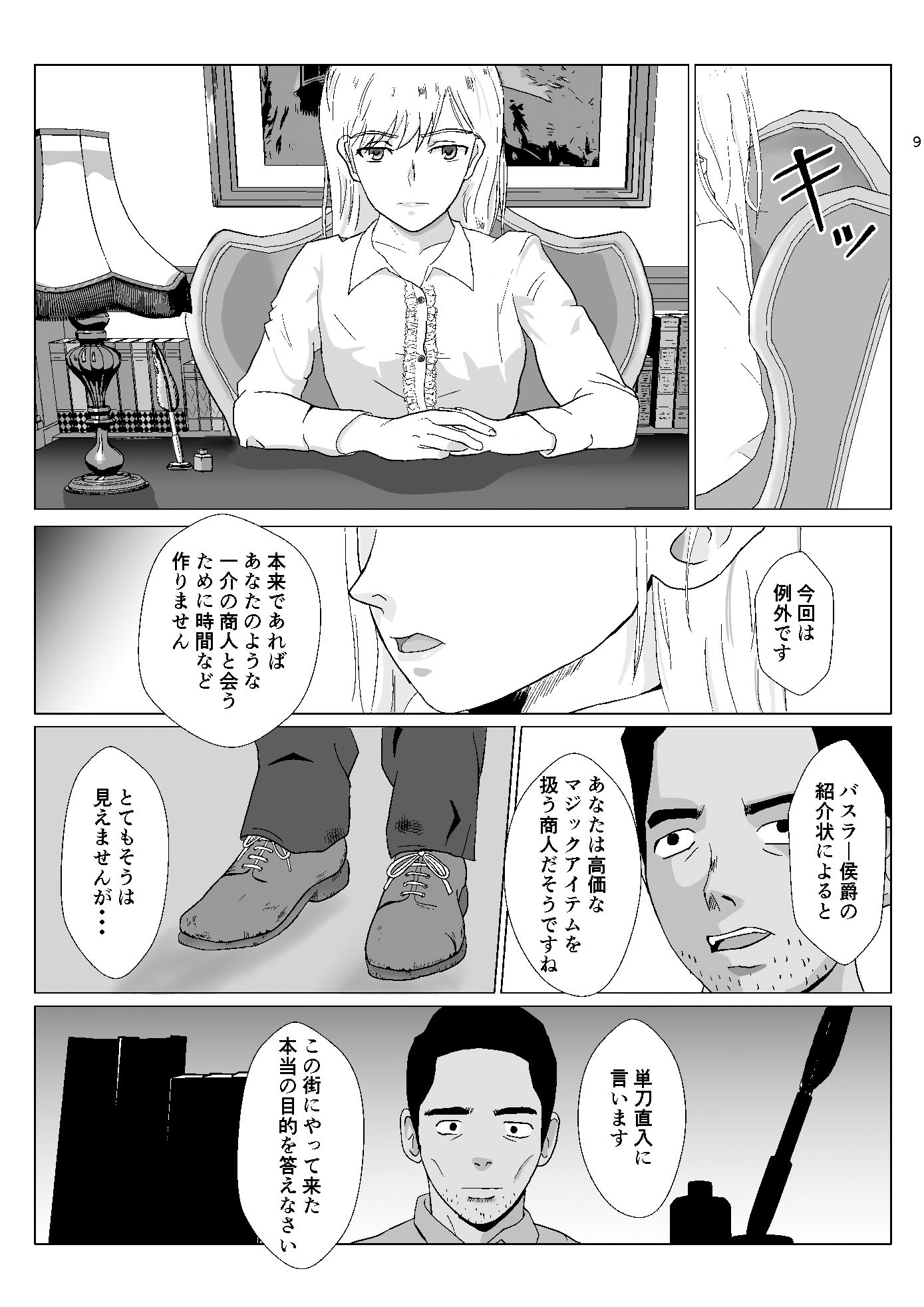 底辺おじさん 伯爵夫人編 サンプル2ページ目
