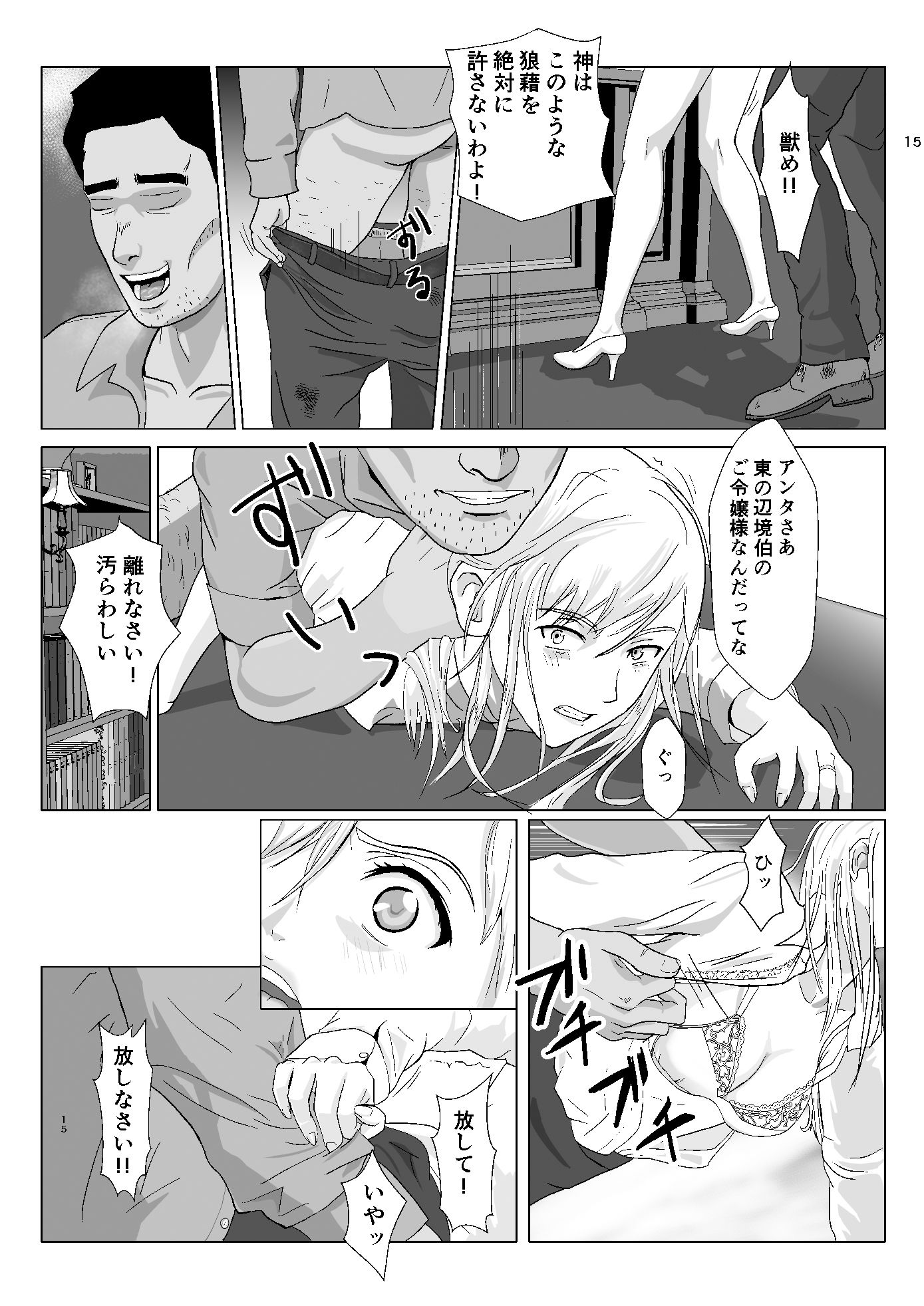 底辺おじさん 伯爵夫人編 サンプル3ページ目