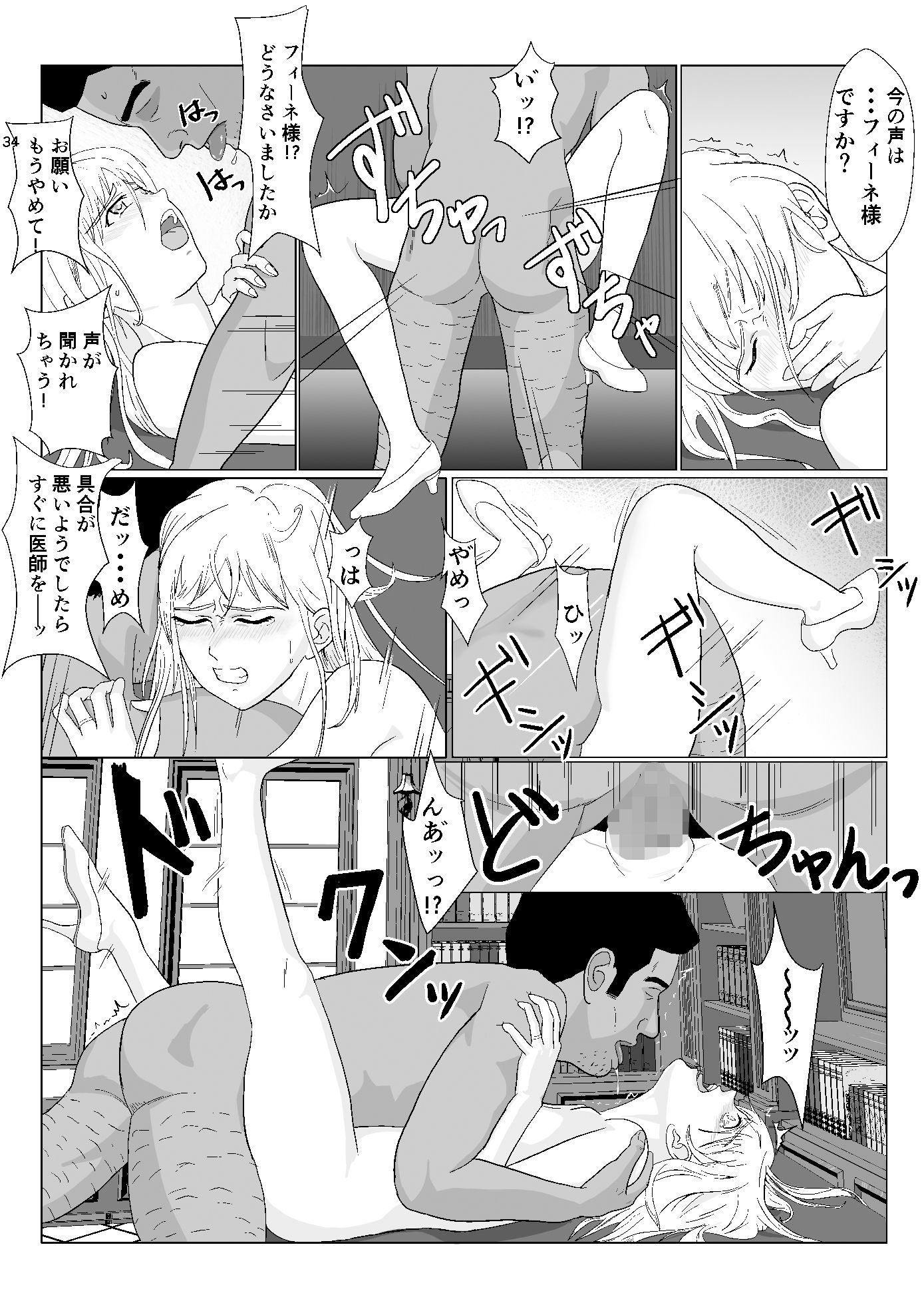 底辺おじさん 伯爵夫人編 サンプル5ページ目