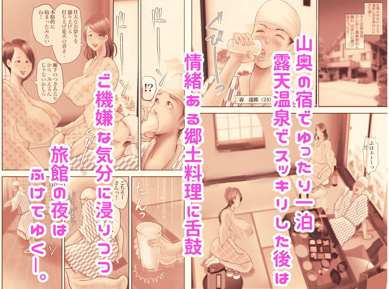 痴女がもてなす女体宿 サンプル1ページ目