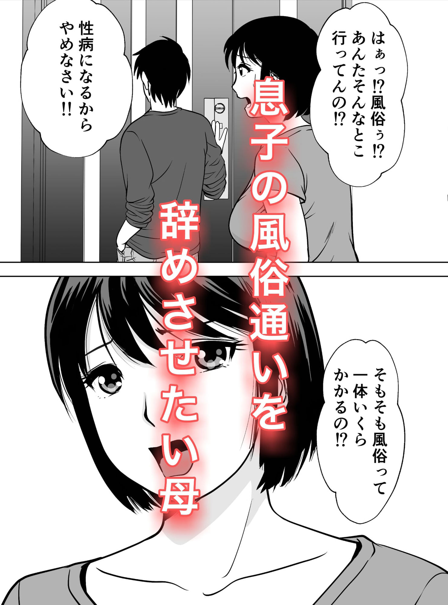 コスパ最強！？お母さん風俗 サンプル1ページ目