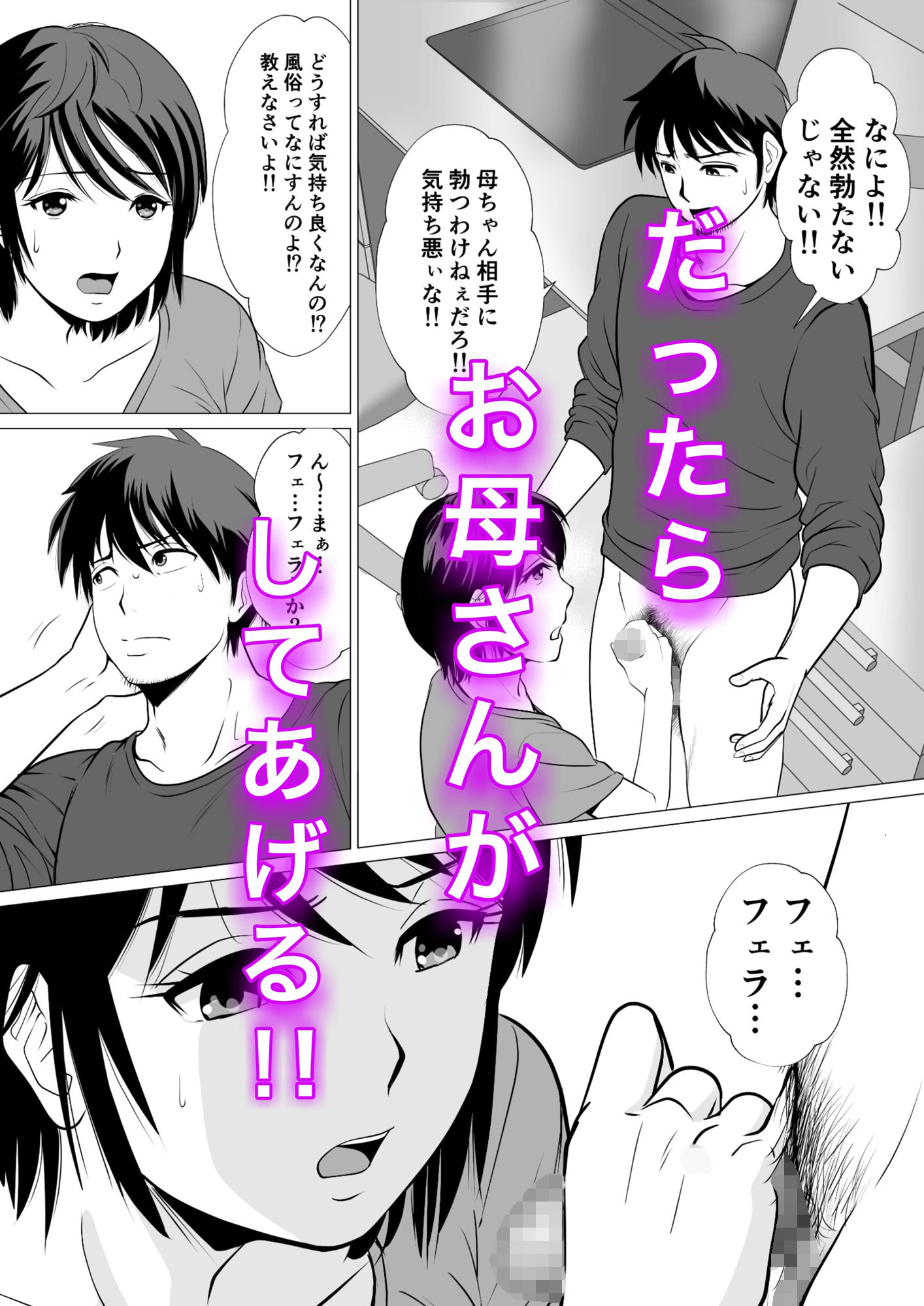 コスパ最強！？お母さん風俗 サンプル3ページ目