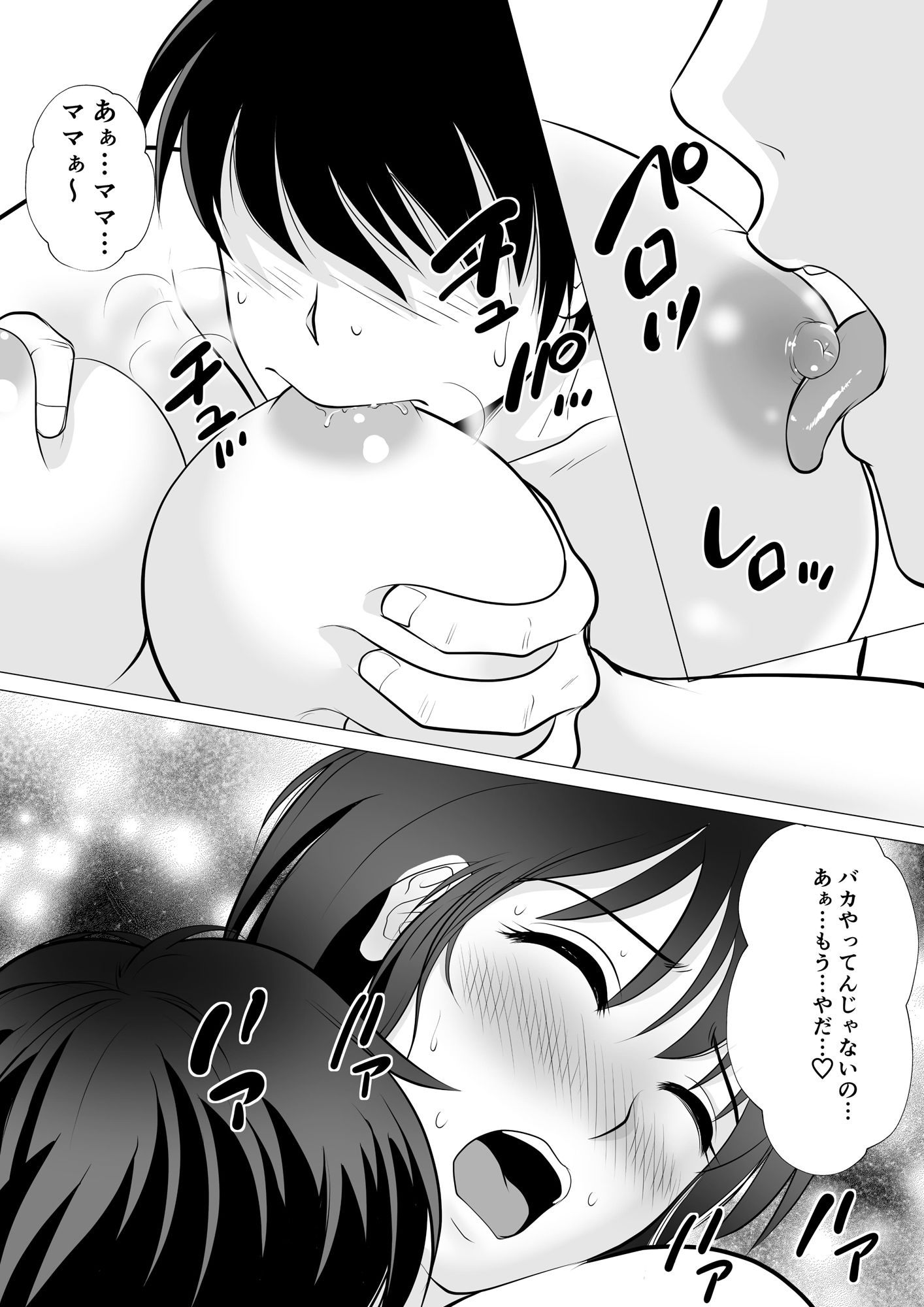 コスパ最強！？お母さん風俗 サンプル7ページ目